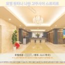 란타나호텔 | 오키나와 호텔 추천! 호텔 란타나 나하 고쿠사이 거리 숙박 후기