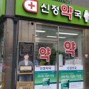 서문로약국 네이버블로그