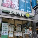 초록마을단계점