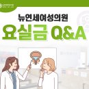 뉴연세여성의원 이미지