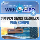 제주종합경기장태양광발전소 | 기후위기 해결엔 재생에너지! 대한민국 대표 에너지 공기업 한국중부발전 국내&amp;해외 사업 알기