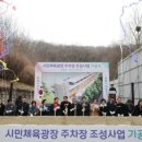 시민체육광장 이미지
