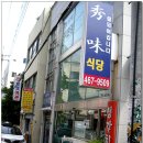 수미식당 이미지