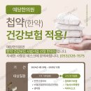 예당한의원 이미지