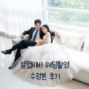 하남 셀럽비비 스튜디오 후기: 웨딩촬영부터 셀렉까지