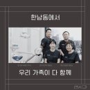 한남치과의원 이미지