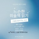 서양미술읽기(서양미술사) 이미지