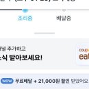 도미노 2만원 할인 개꿀이다 이미지