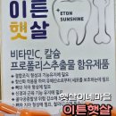 프로폴리스 비타민C 함께 먹는 법? 이튼햇살 하나로 끝낸 건강관리 루틴