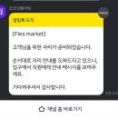 ep24. 이주미님 플리마켓 후기 (feat. 가방 득템)