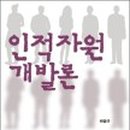 인적자원개발론 이미지