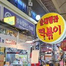 순대렐라떡볶이