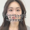 울산삼산속눈썹펌 잘하는 곳 추천! 달동 라무르브로우