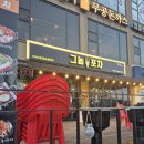 그놈 | 여주 술집 / 여주 그놈포차 후기 / 여주데이트