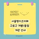 서울형키즈카페구로구개봉1동점 이미지