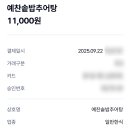 예찬솥밥추어탕 이미지