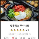 밥풀릭스 이미지