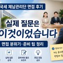 용인시산림조합 | 국세 체납관리단 면접 후기｜실제 질문 3가지와 면접 분위기, 직접 다녀와 보니