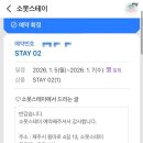 소못스테이