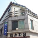미소짬봉 이미지