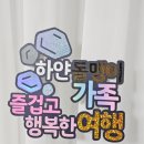로운스토어 토퍼 이벤트 당첨 후기