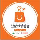 여행상점 이미지