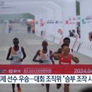 중국 마라톤 승부 조작 사실로 확인...&#39;기록 취소&#39; 이미지