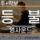 영사운드 이미지