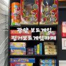광양 비 오는 날 놀 거리 / 광양 핑거보드게임카페