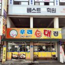 우리순대 | 전주 호성동 순대국밥 맛집 &lt;우리순대&gt; 동네맛집 내돈내산 후기