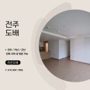 덕진-82 | 전주도배 잘하는곳, 송천동 에코시티 자이 LX베스띠 테라코타 시공