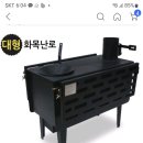 RE:절대로연기가 나오지 않는난로 이미지