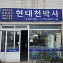 현대천막사 이미지