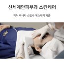 신세계안피부과