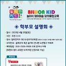 메이키드미술교습소 | 대구수성시지 빌리언키드 @4월 학부모설명회@