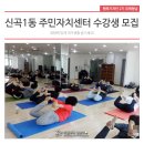 어린이주산암산(초등전학년)/강좌번호26 | 2017년 4/4분기 신곡1동 주민자치센터 프로그램 수강신청하세요