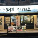 여유돼지부자돼소