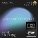 11월~12월 위험한 책읽기 열 번째 책 "두드리지 마라. 문은 열려있다." 이미지