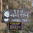 충주호 카페 호수가아름다운전망대 뷰 카페 리얼후기