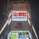 만남노래연습장 이미지