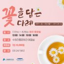 꽃한모금 이미지