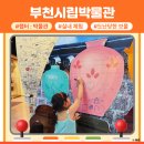 수석 농장 | 미스터리 게임과 함께하는 부천시립박물관