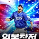 원태인 MLB에이어 NPB 복수구단 관심보이고있대 이미지