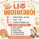 케이메디슨 | 나주 맘픽 베이비페어 후기｜광주 임산부 출산준비 육아용품 현대해상 상담
