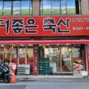 더좋은축산