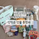 [정보] 마곡 코엑스 맘스홀릭베이비페어 선착순 선물 후기 및 이벤트 총정리