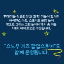 스노우프라자 이미지