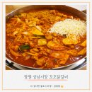 상남시장 | 상남시장 닭갈비 꼬꼬닭갈비 후기(내돈내산)