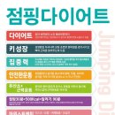챔피언점핑다이어트