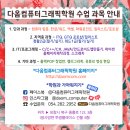 다옴컴퓨터그래픽학원